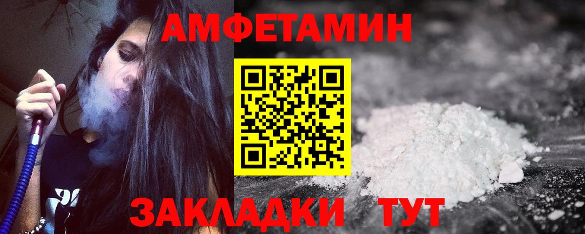АМФЕТАМИН 97% Новочеркасск