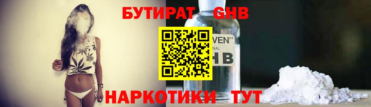 Бутират BDO 33% Новочеркасск