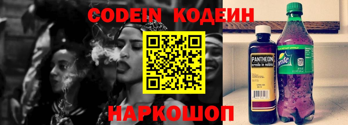 Новочеркасск  Кодеин напиток Lean (лин)  Вход с VPN  Кодеиновый сироп Lean Purple Drank 