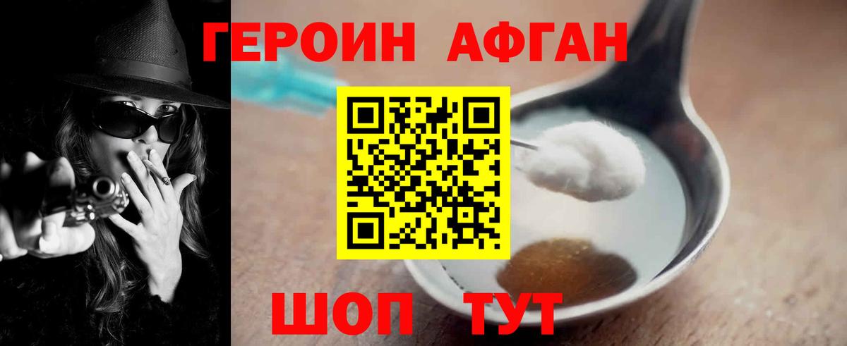 Героин афганец  Вход с VPN  Новочеркасск 