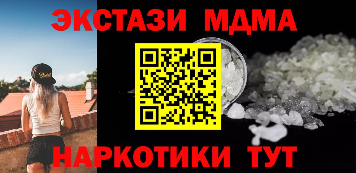 МДМА  MDMA Molly  MDMA Molly  Вход с VPN  Новочеркасск 