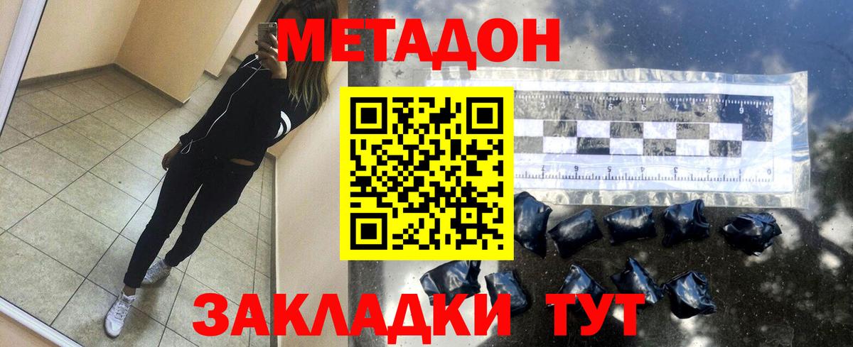 Метадон белоснежный  Вход с VPN  МЕТАДОН белоснежный  Новочеркасск 