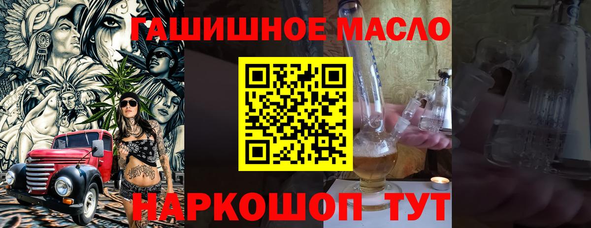 Дистиллят ТГК THC oil Новочеркасск