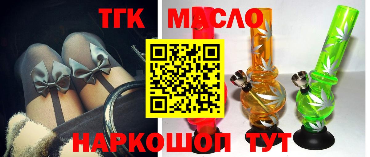 ТГК THC oil  Вход с VPN  Новочеркасск 